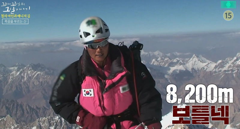 고미영 산악인