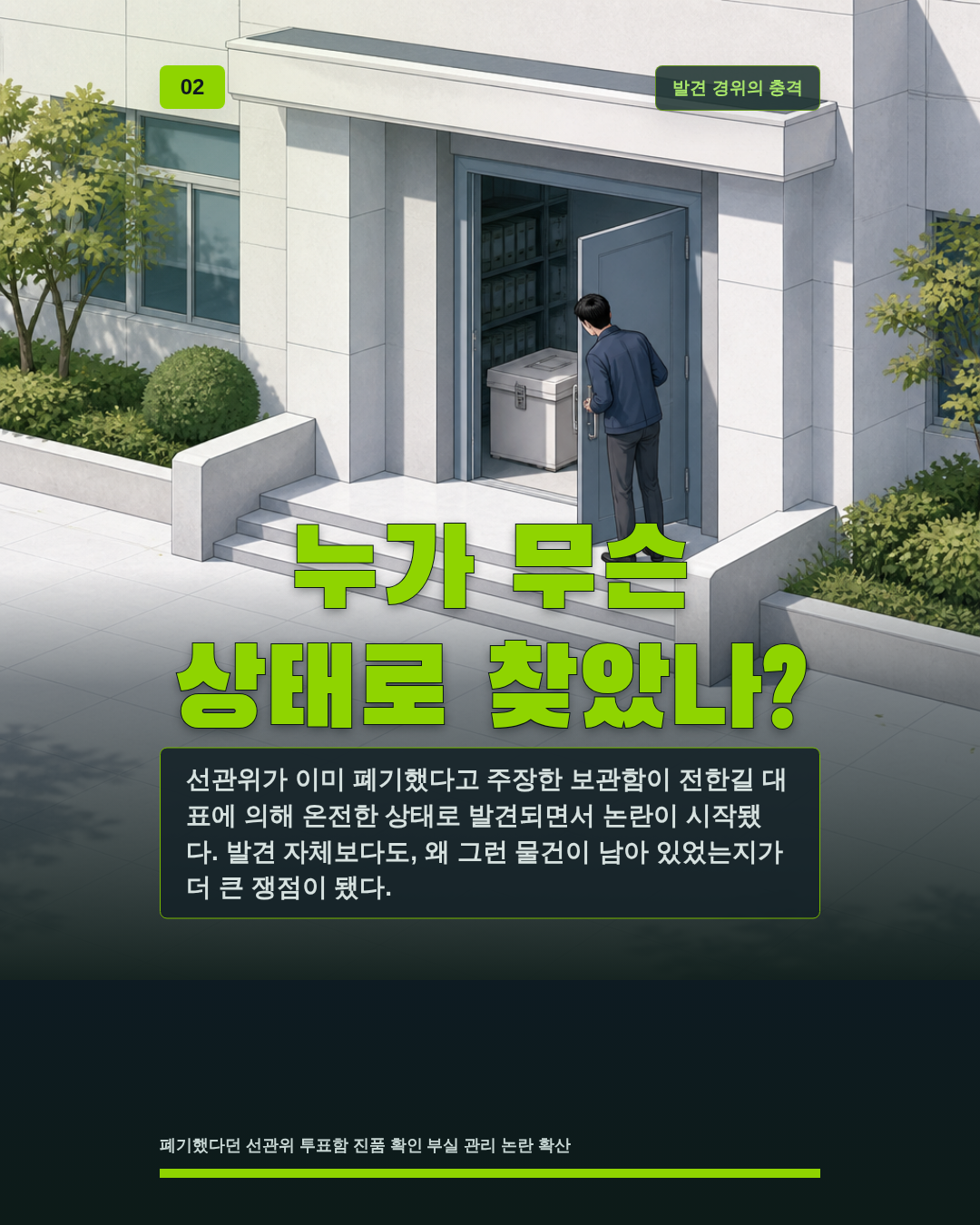 누가 무슨 상태로 찾았나?