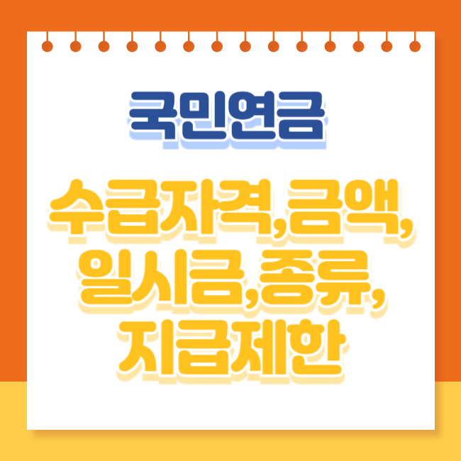 국민연금 수급조건