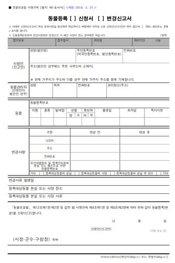 동물등록신청서-변경신고서