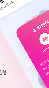 부산동백전 가맹점 및 앱 다운로드(+고객센터 번호)9