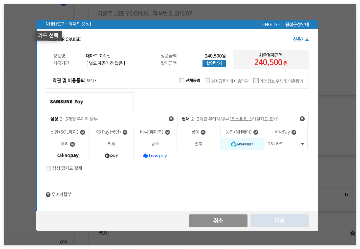 대마도 배편 크루즈 예약