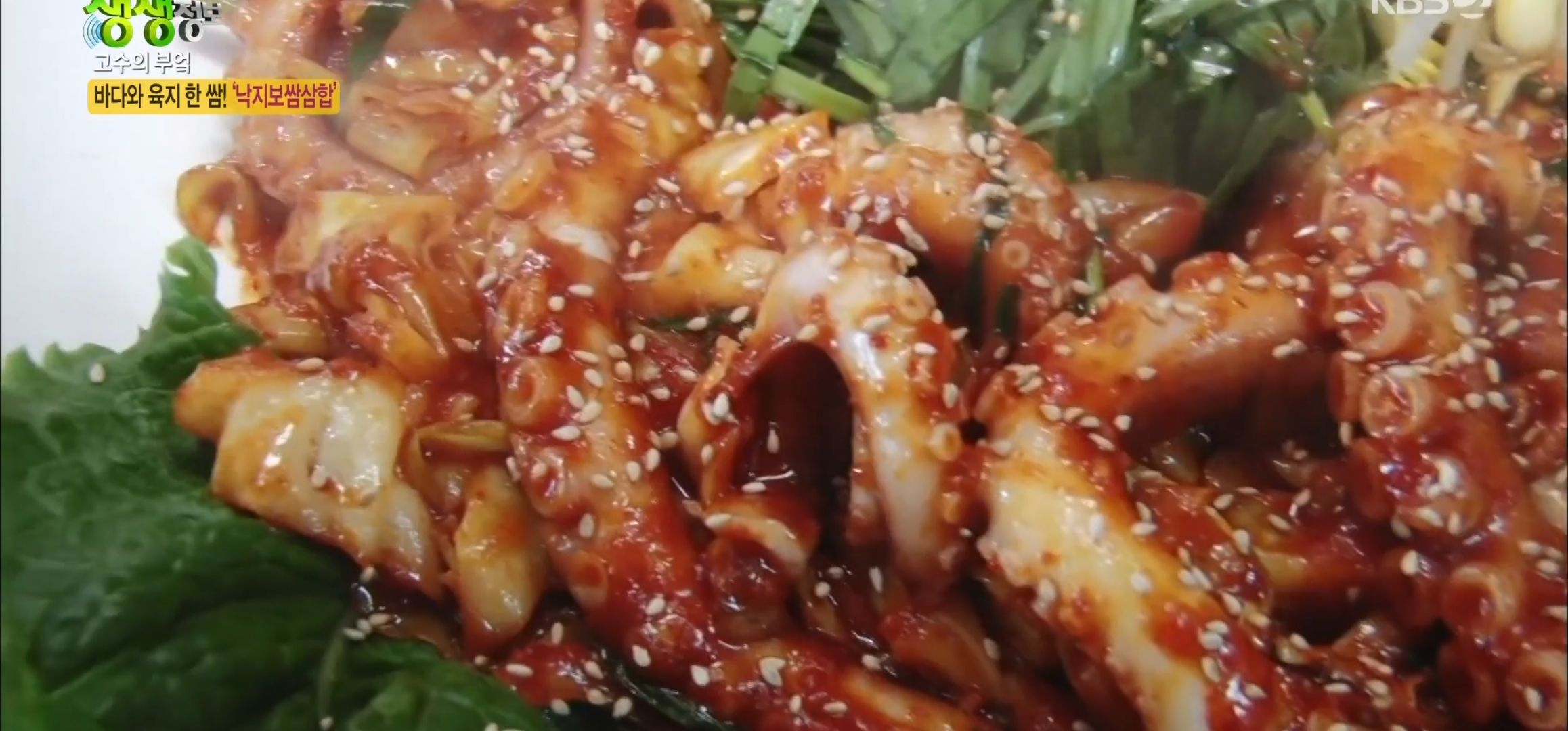 생생정보_낙지보쌈삼합_초담골_15