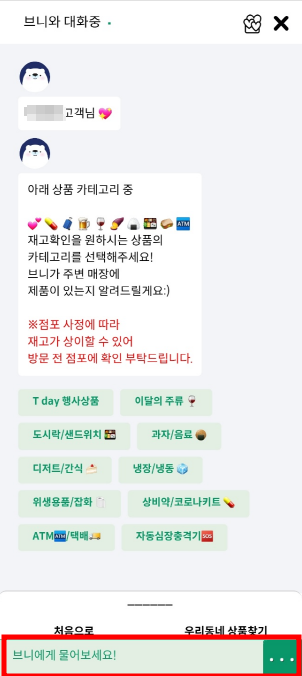 세븐일레븐 재고 조회 방법