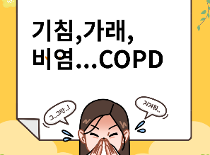 기침,가래,비염