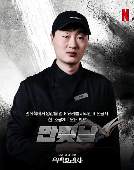흑백요리사 식당예약