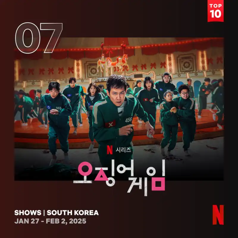 오징어 게임 시즌2