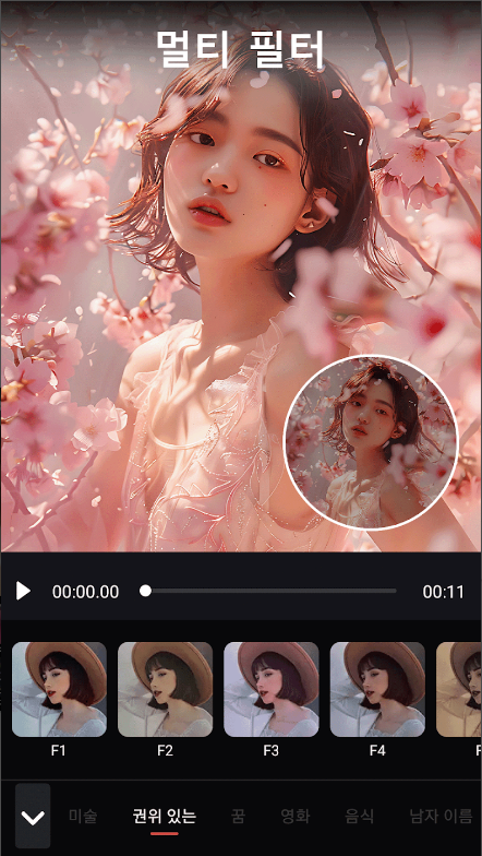 사진으로 동영상 만들기 어플, 동영상에 배경 음악 추가 하기