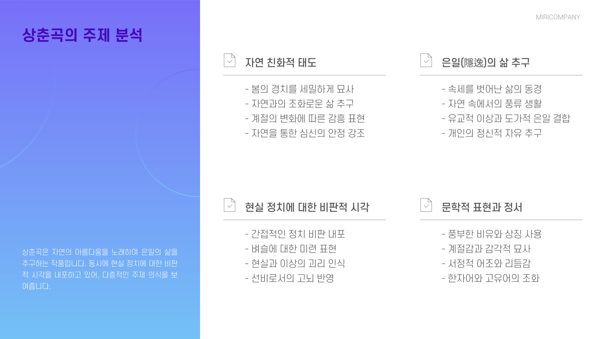 정극인의 "상춘곡"