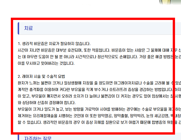 비문증 치료방법 알아보기