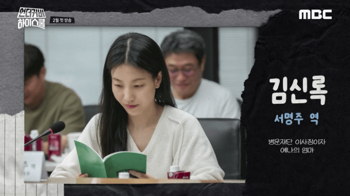 김신록-언더커버하이스쿨