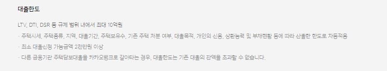 카카오뱅크 주택담보대출 금리 신청 서류