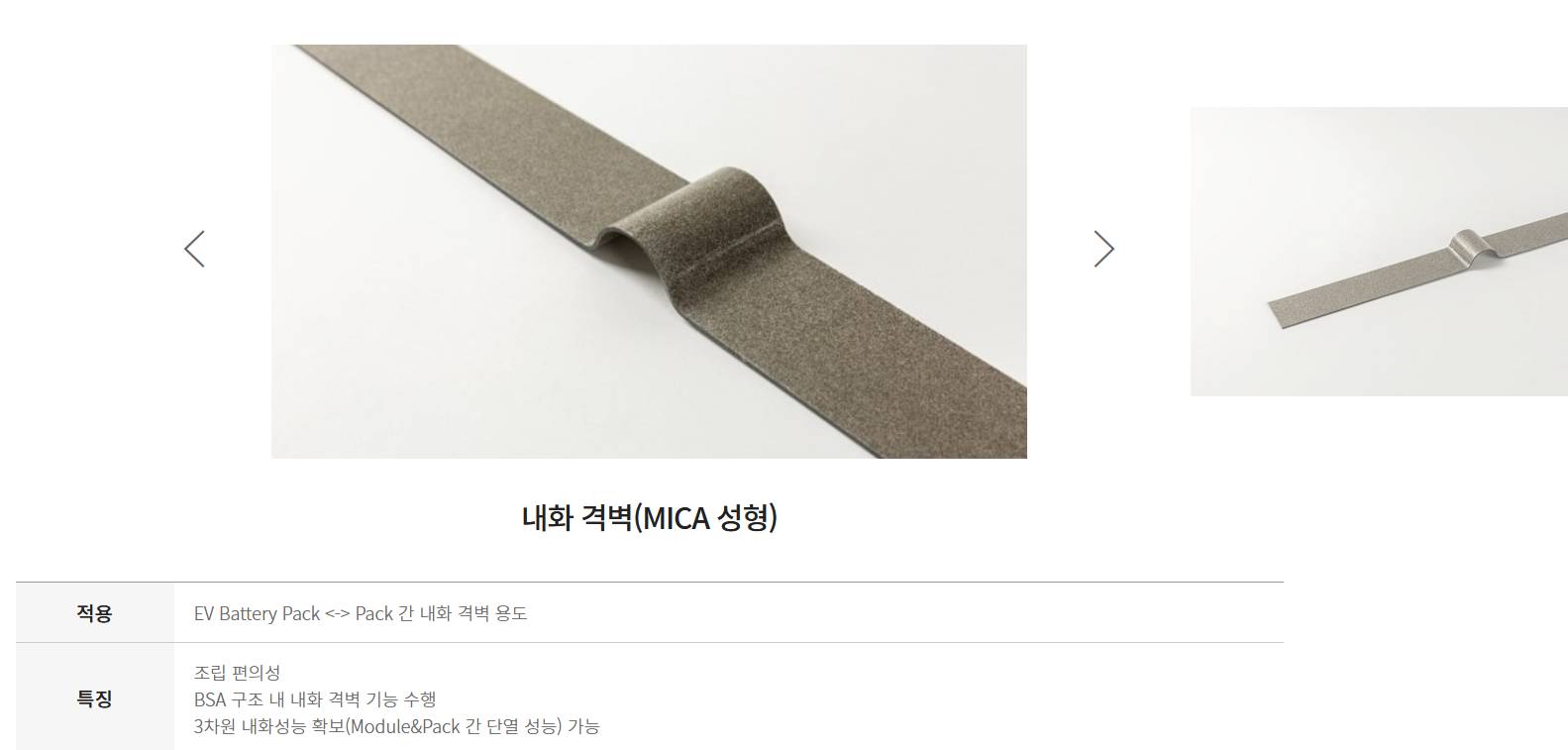 이닉스 내화 격벽