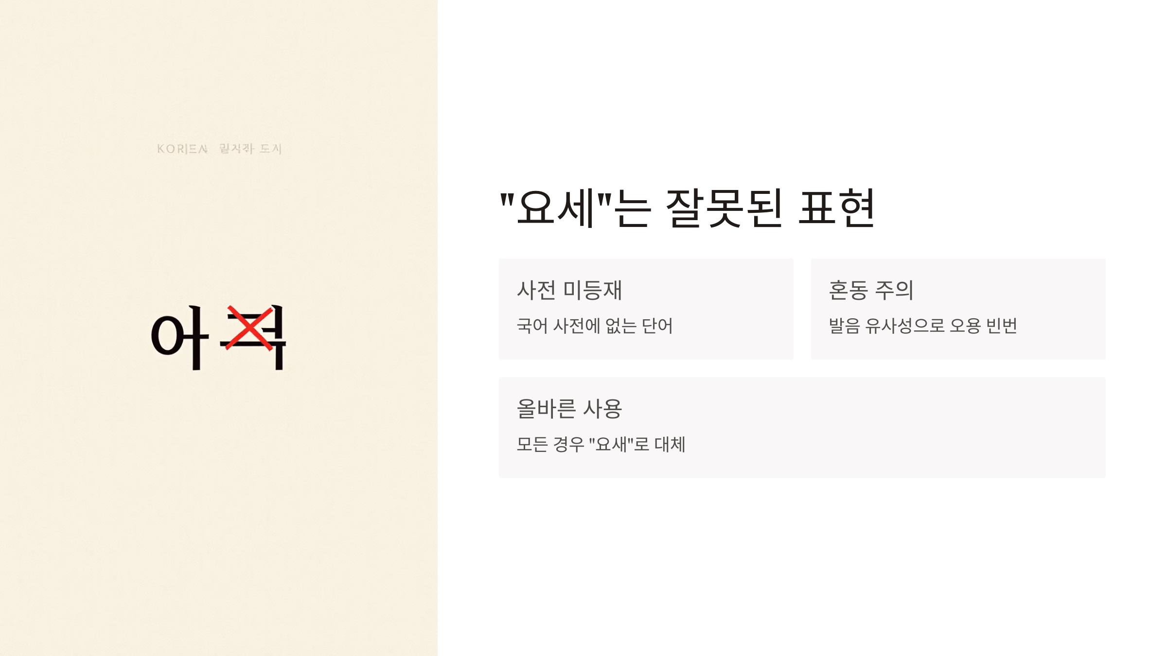 요새 요세