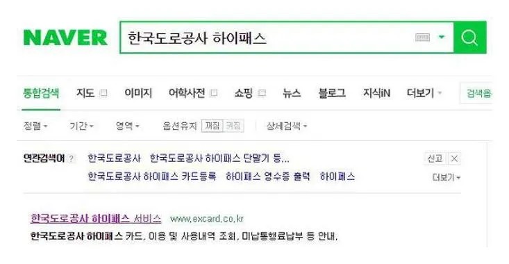 하이패스 사용내역 조회