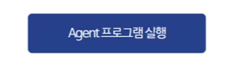 ‘ex Agent’ 프로그램 다운로드