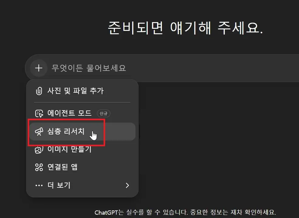 GPT-5 심층 리서치(Deep Research) 기능