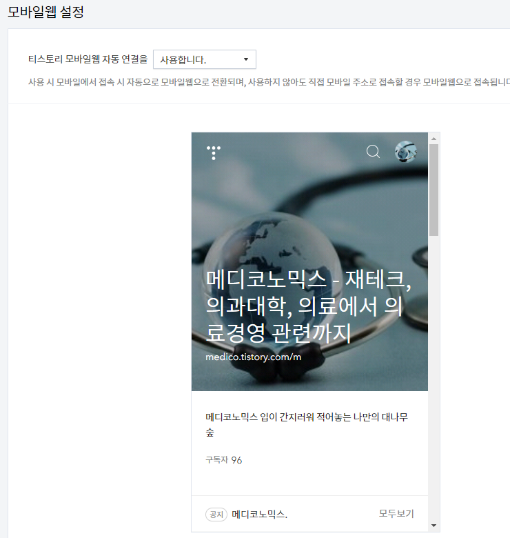 모바일웹 설정 화면