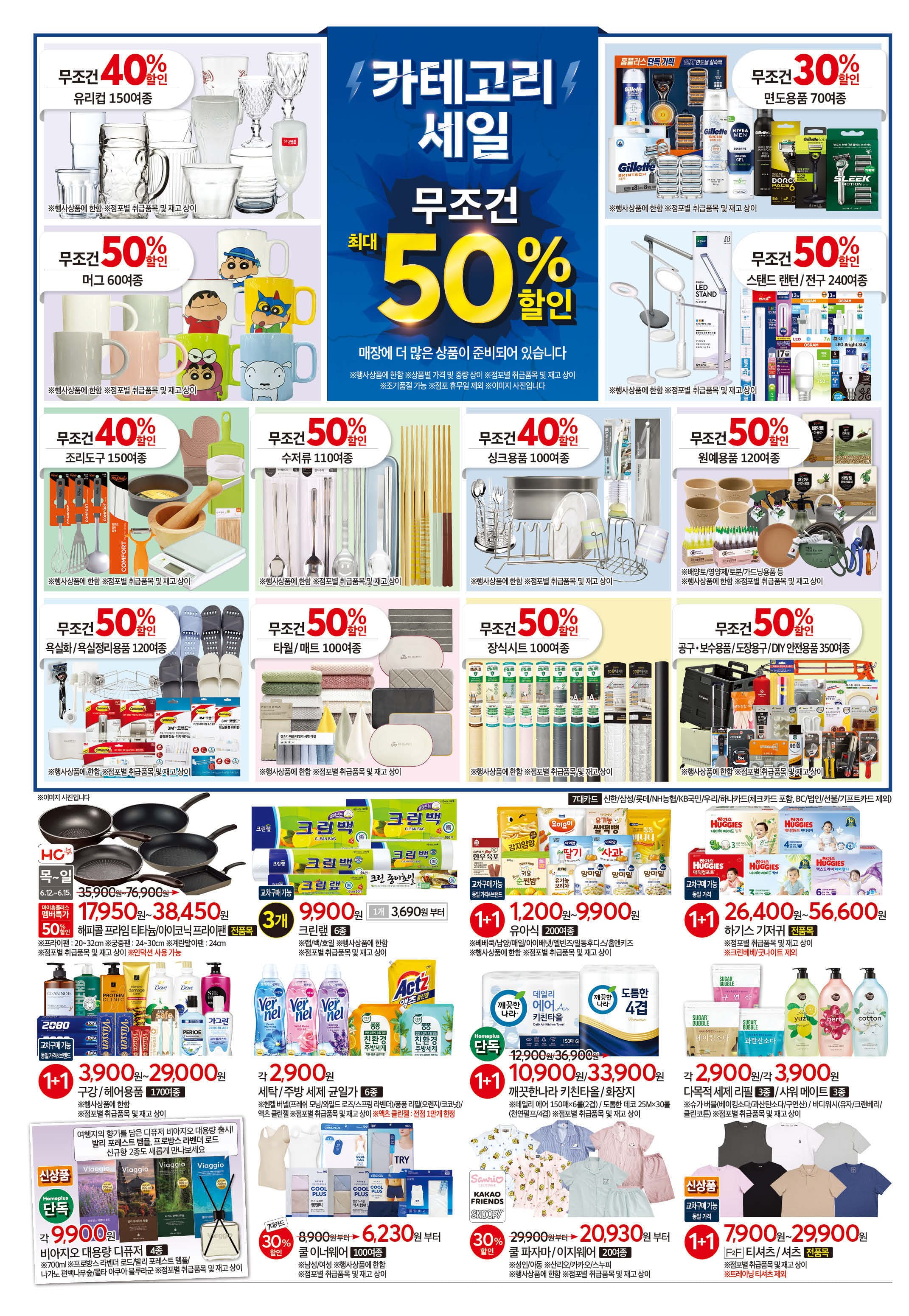 이번주 홈플러스 할인 전단행사 6월 12일~6월 18일