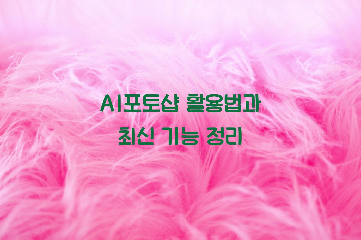 AI포토샵
