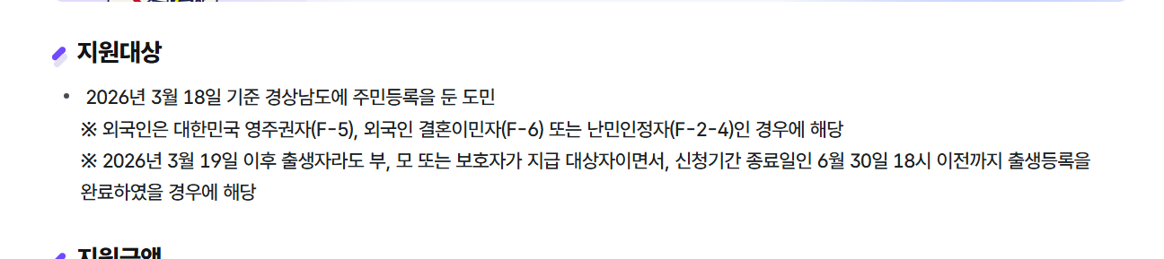 경남도민-생활지원금-온라인신청