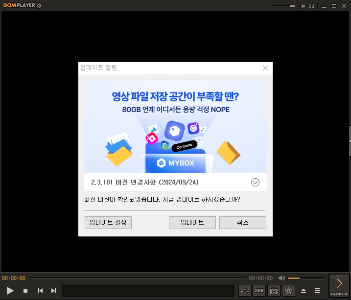 곰플레이어 구버전 실행화면
