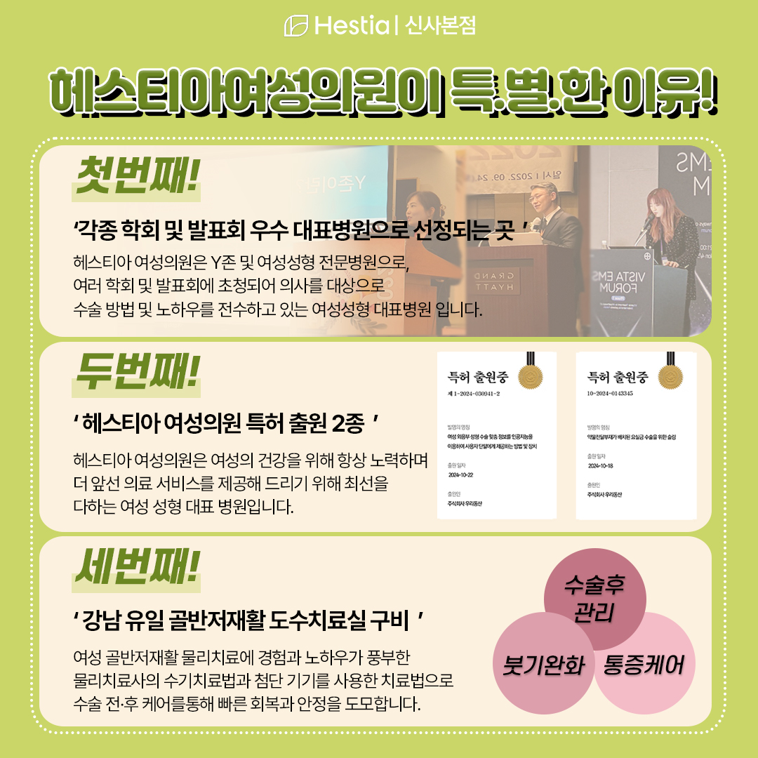 헤스티아여성의원이어야 하는 이유는?