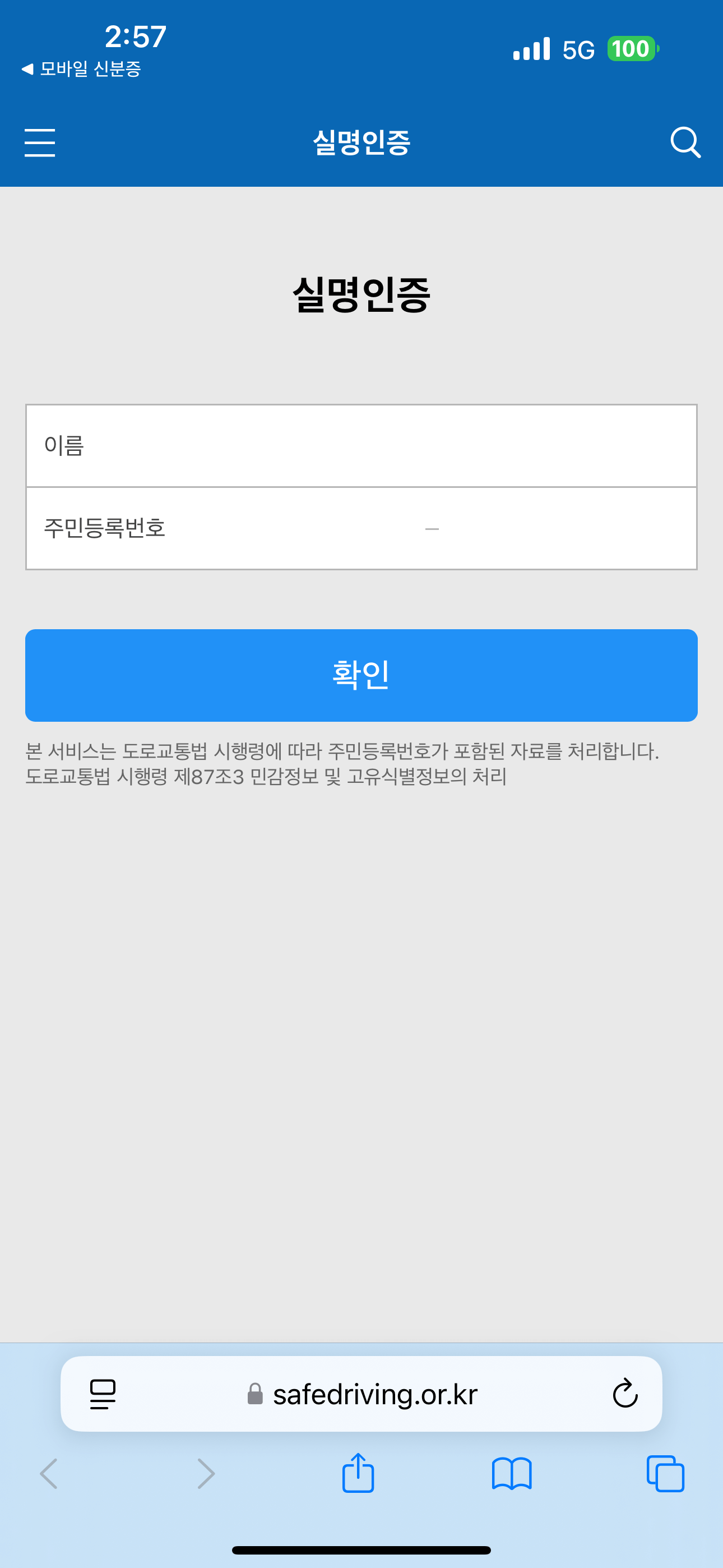 모바일 운전면허증 발급