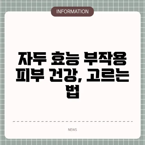 자두 효능 부작용 피부 건강, 고르는 법