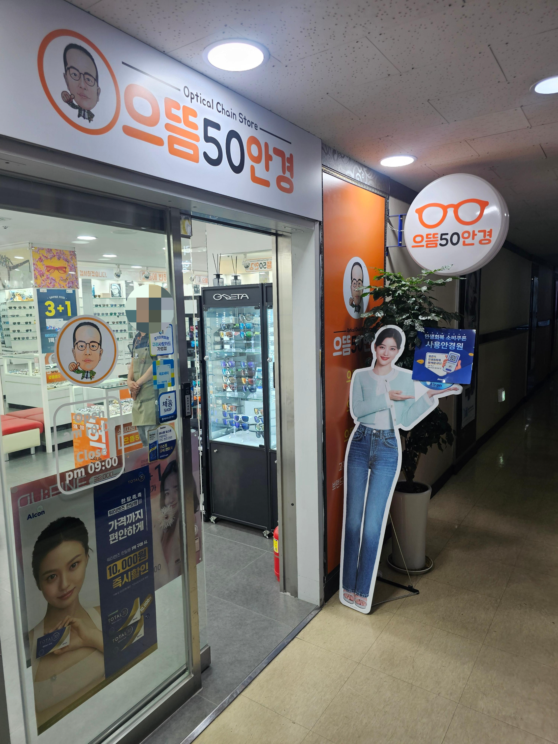 으뜸50안경 구리점 외부