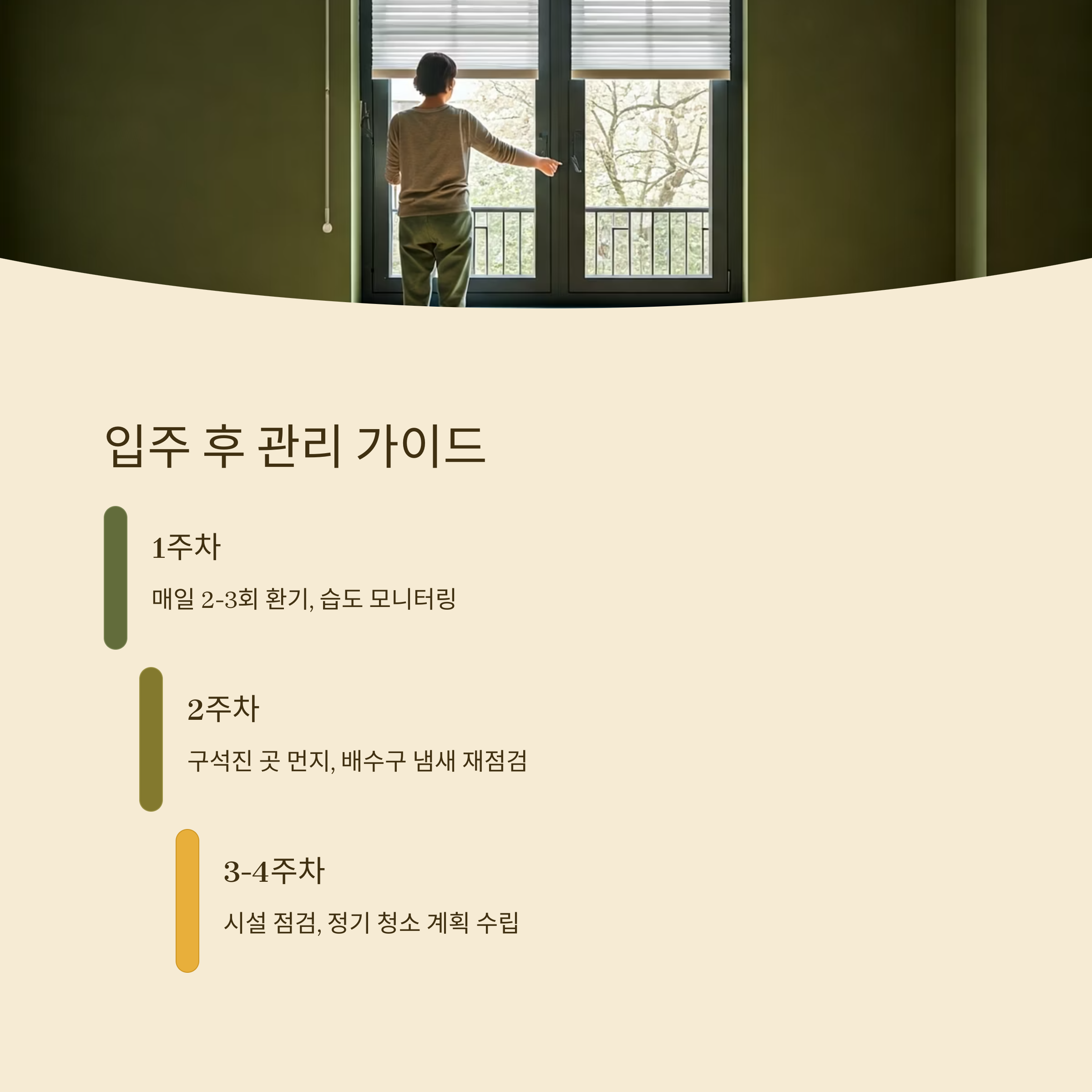 횡성 입주청소 후 관리 팁