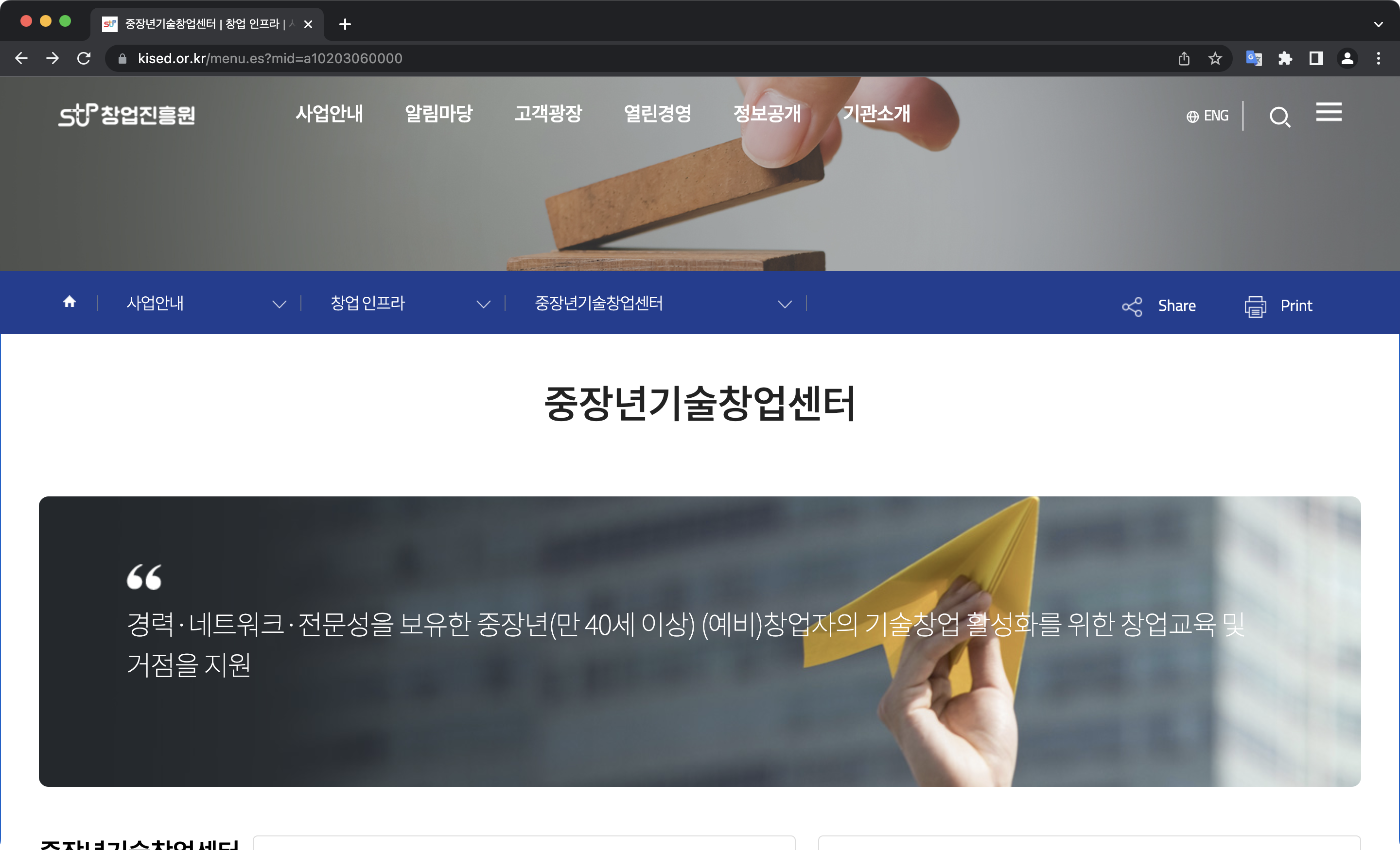 중장년기술창업센터