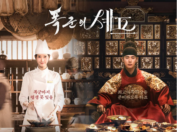 K-드라마 폭군의 셰프의 성공: 팝업스토어와 영민한 각색이 만든 글로벌 브랜드
