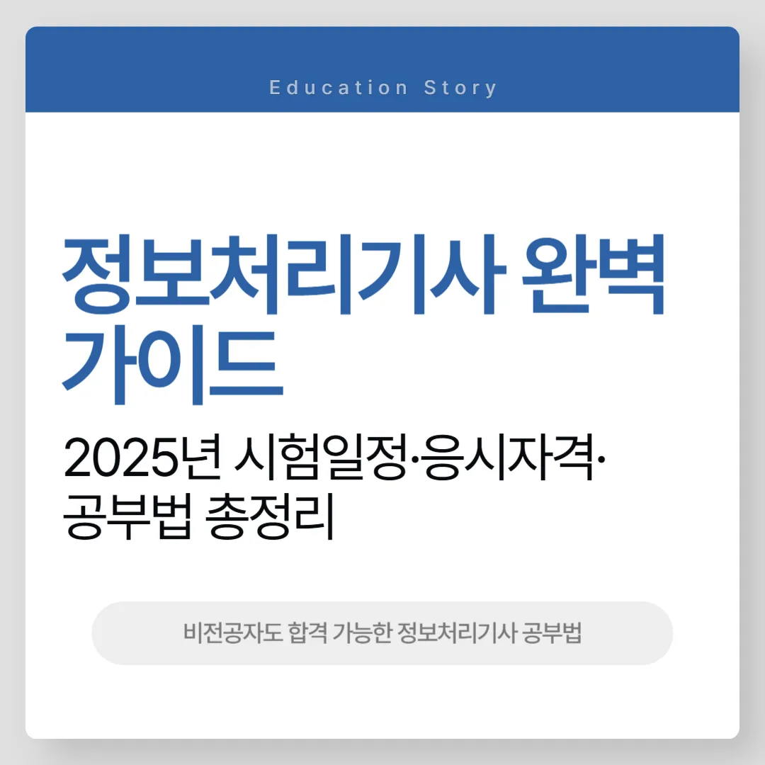 정보처리기사 완벽 가이드