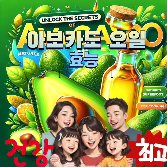 아보카드오일효능