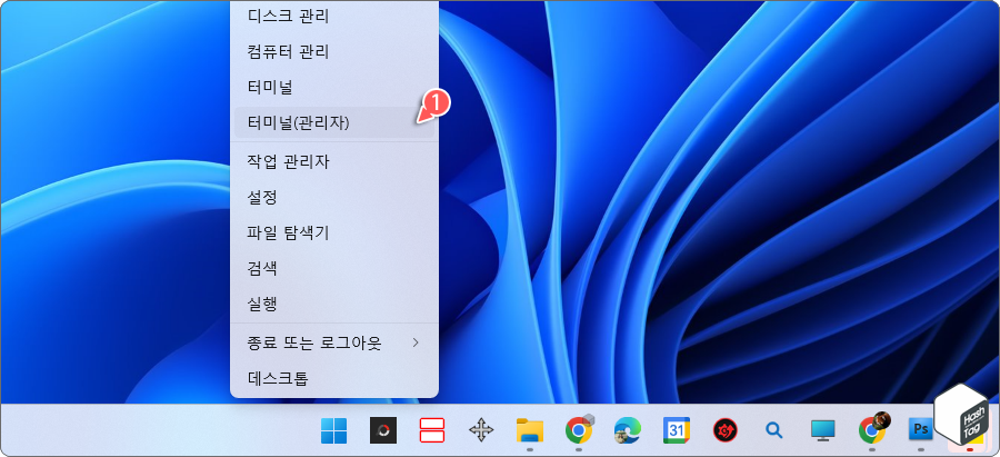 터미널(관리자) 실행