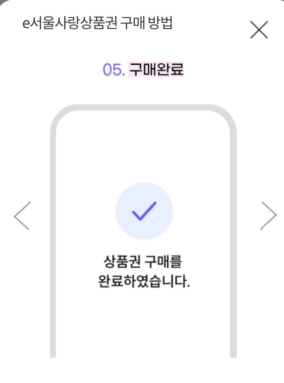12월 서울사랑상품권 발행예정