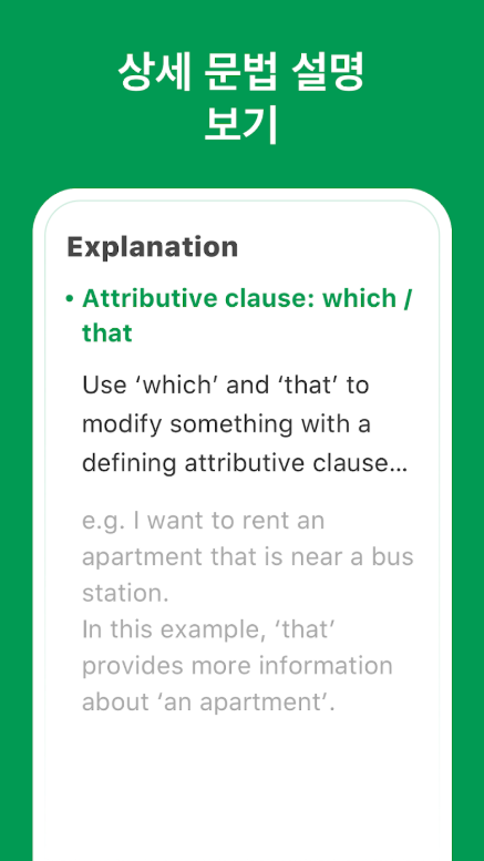 스마트 영어 문법 검사기, AI Grammar, 문법 오류 수정