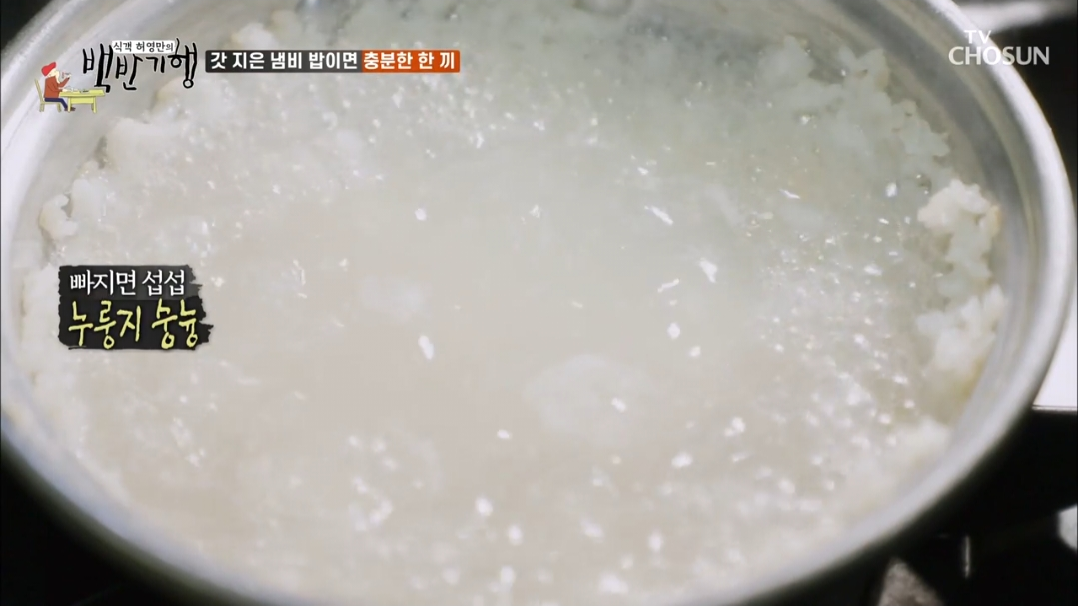 누룽지-숭늉