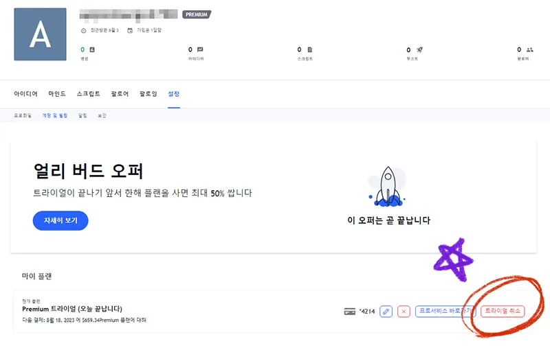 트레이딩뷰-자동결제-트라이얼취소
