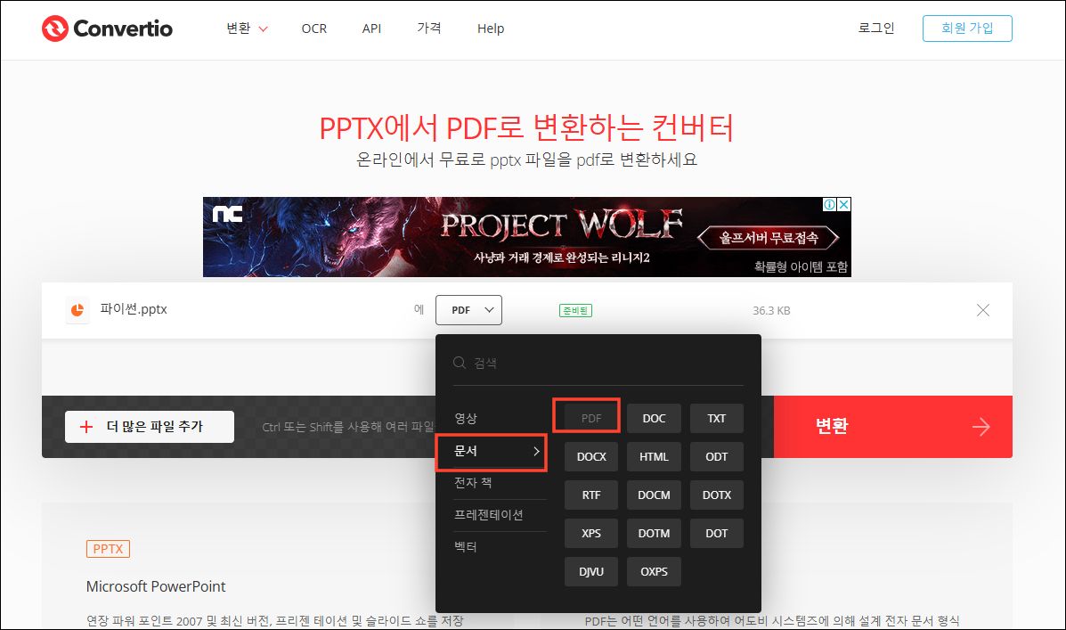 convertio사이트에서 ppt 파일 pdf로 변환하는 모습
