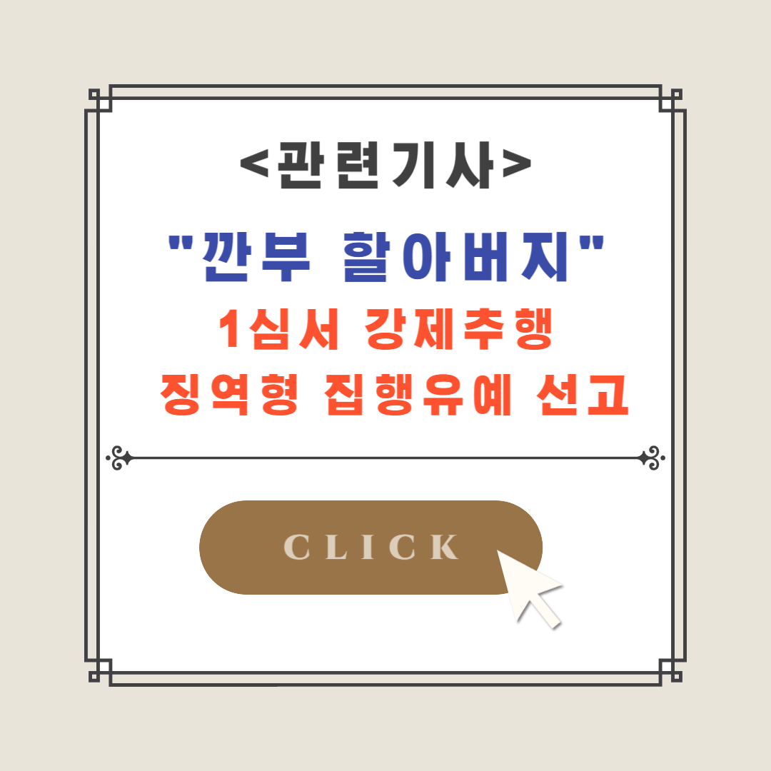 깐부-할아버지-강제추행-기사