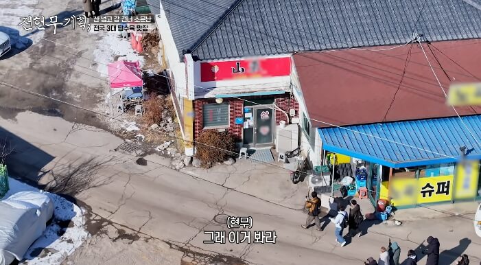 전현무계획3-포천-중국집