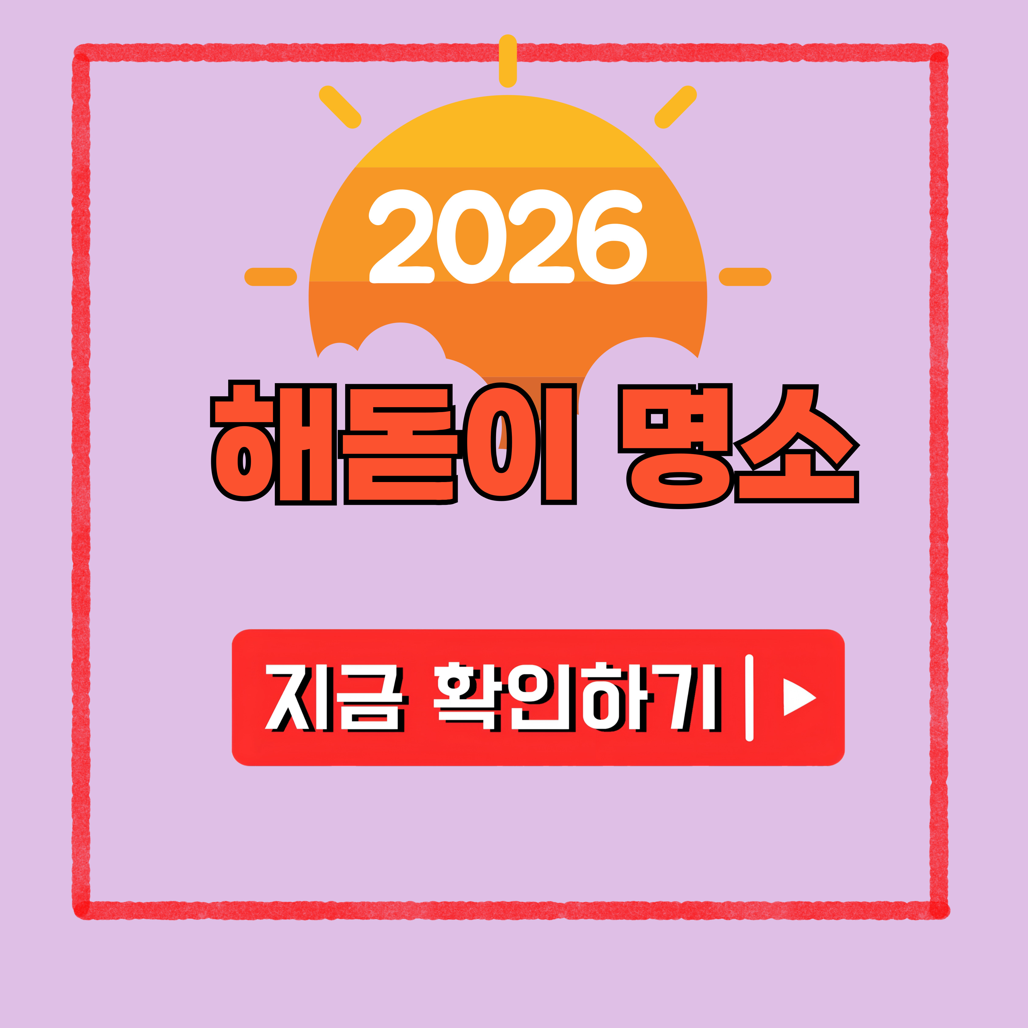 해돋이 명소