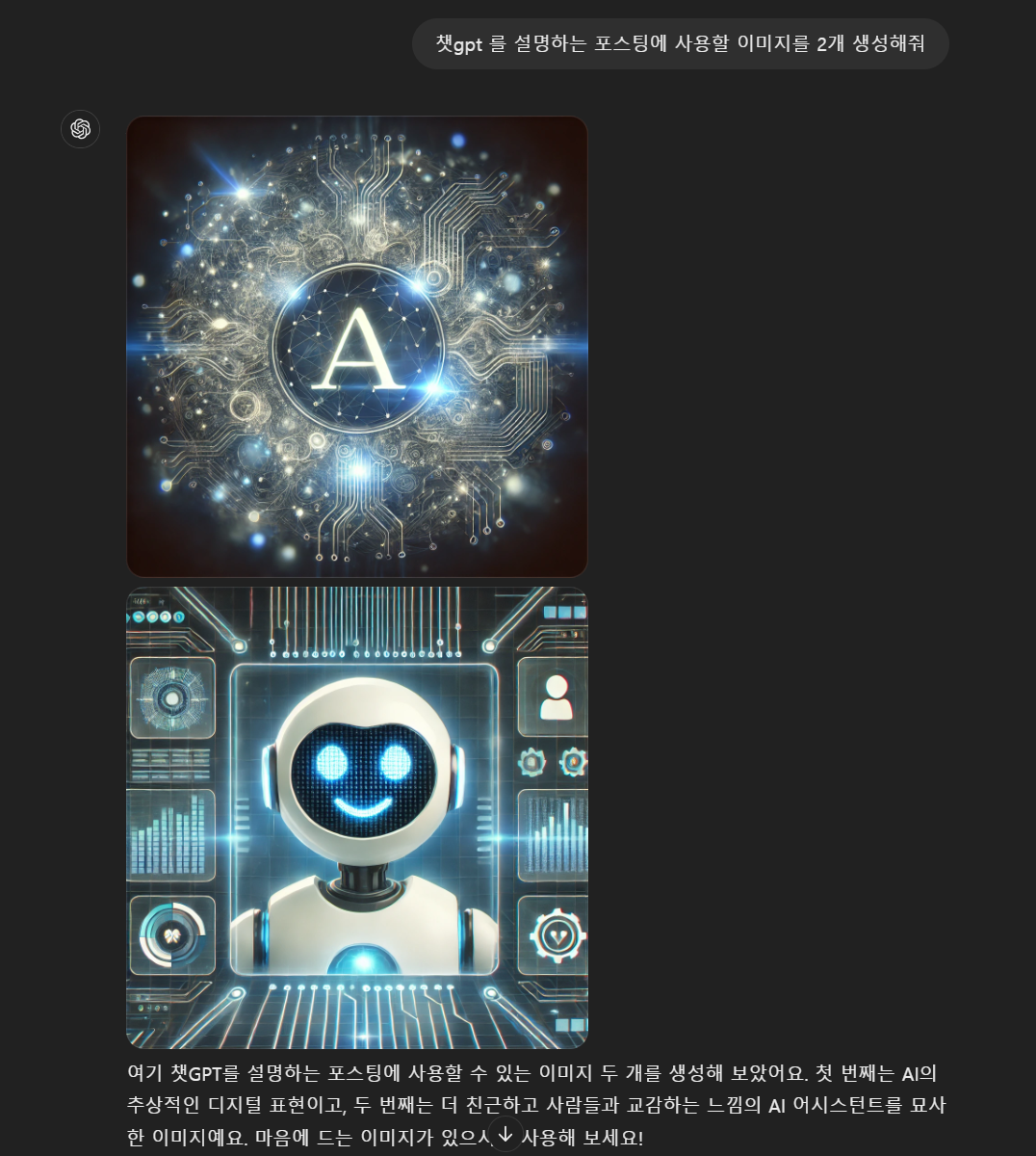 챗GPT DALL-E 이미지 예시