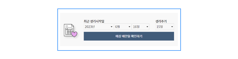 배란일 계산기 4