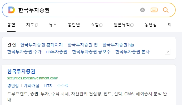 한국투자증권 메인 화면에서 다양한 금융 투자 정보를 확인하는 장면