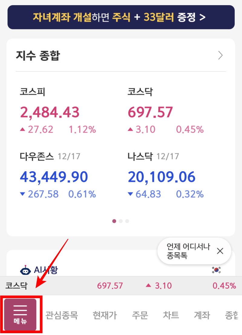키움증권-모바일앱-화면-ISA계좌-가입방법-설명1