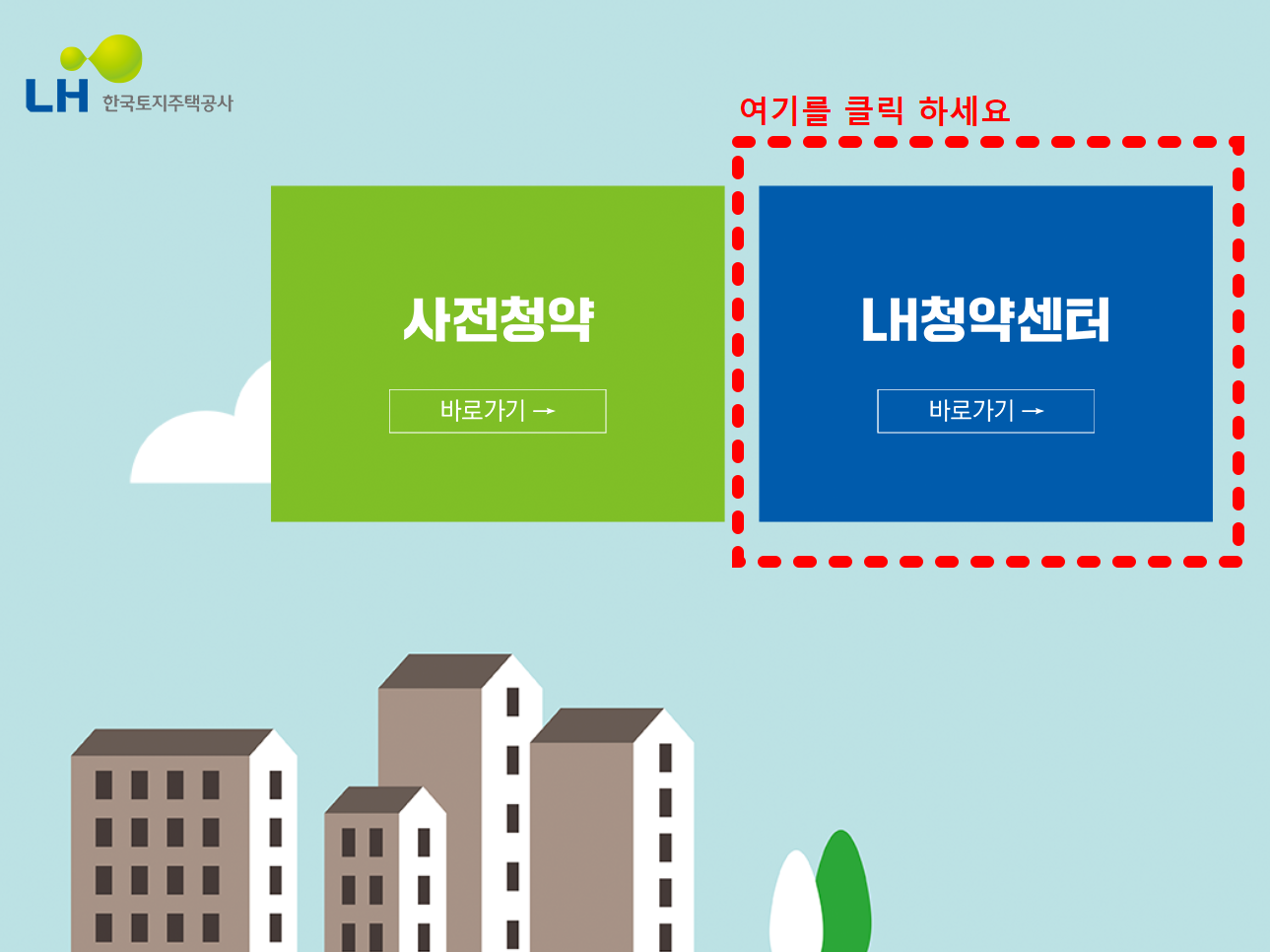 행복주택신청방법