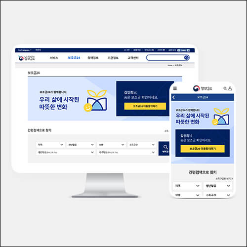 보조금24 화면이 떠 있는 브라우저